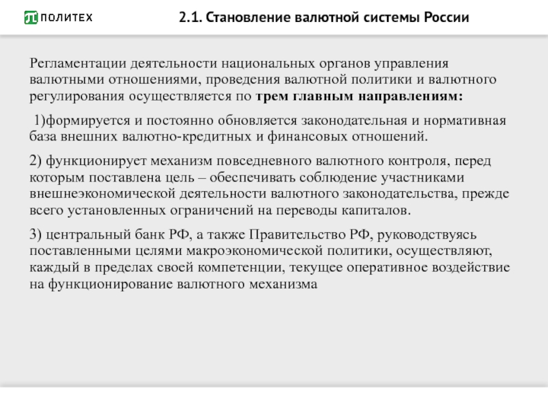 Контрольная работа по теме Кредитно-валютная система РФ