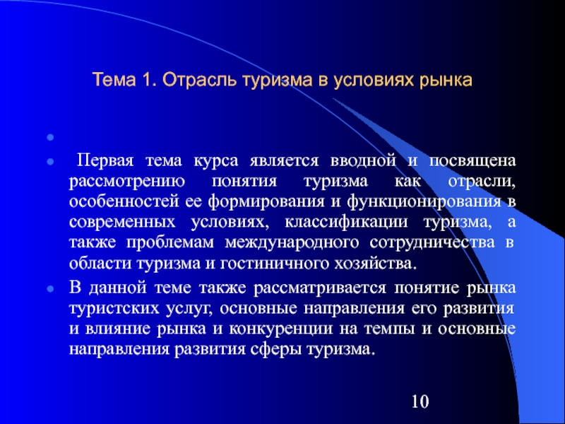 Контрольная работа по теме Особенности мирового рынка туризма