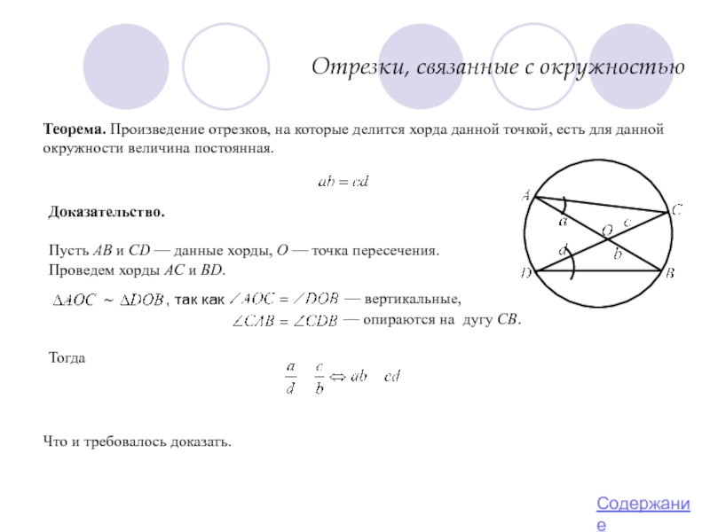 Как найти величину окружности