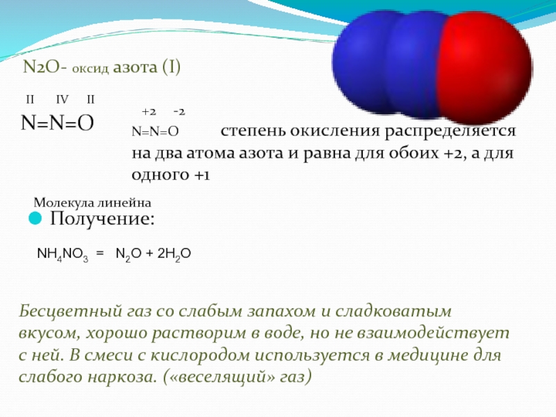 Оксид азота неметалл. Формула вещества оксид азота 2. Оксиды азота (i,II,III,IV,V) таблица. Электронное строение оксида азота 2. Соединение азота со степенью окисления -2.