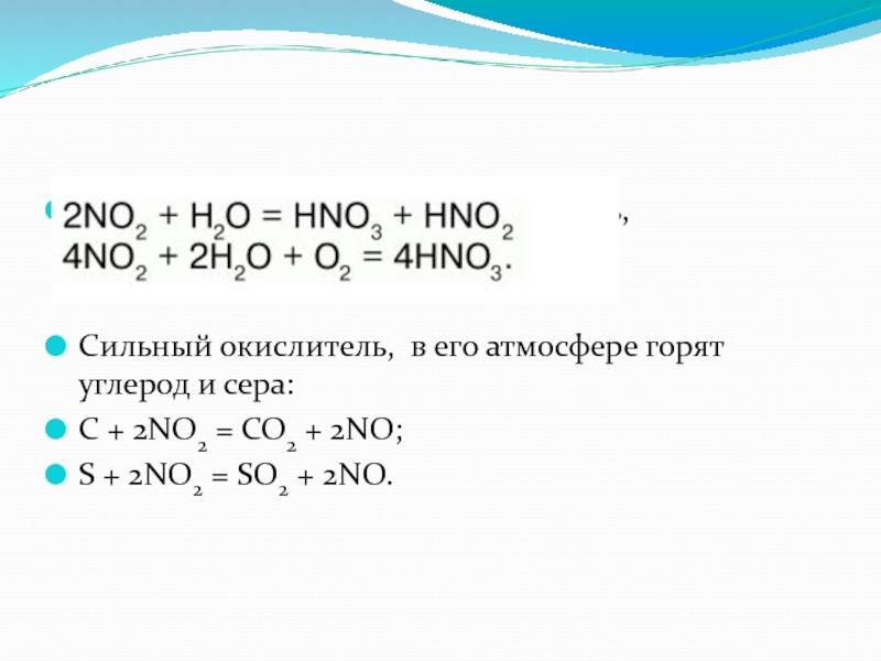 Окислительные свойства азота сильнее