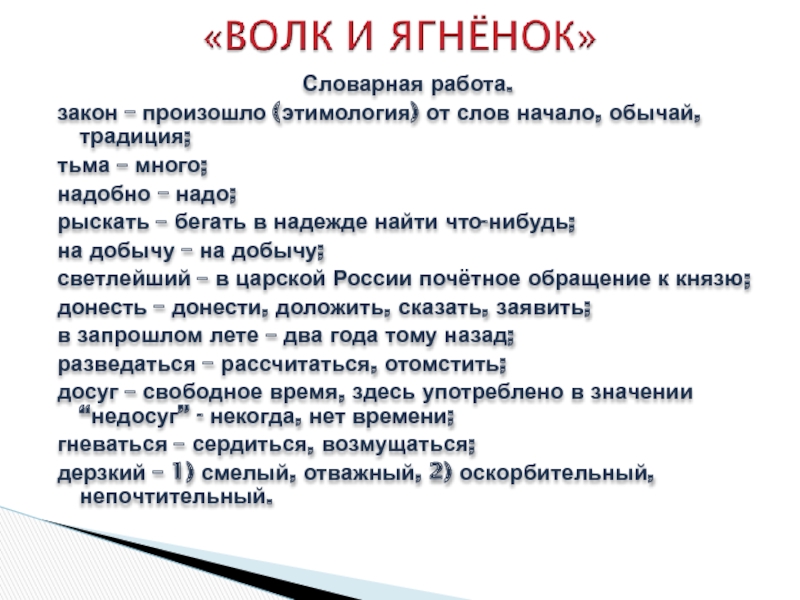 Закон произошел. Происхождение слова закон. Рыскать значение слова. Словарная работа 2 класс обычаи и традиции. Как произошло слово закон этимология.