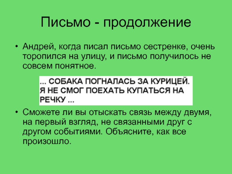 Письмо сестре. Как написать письмо сестре. Письмо сестре образец. Письмо с обращениями сестре.