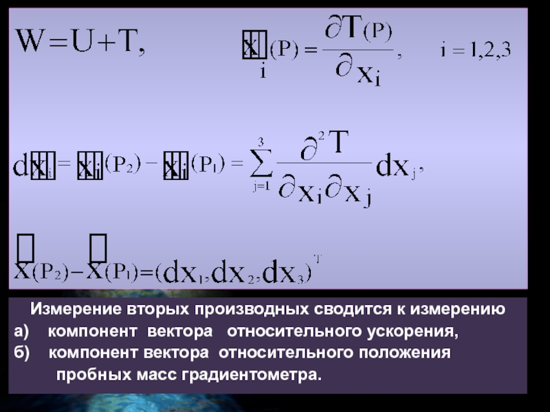 Относительное ускорение. Задачи сводимые к производной.