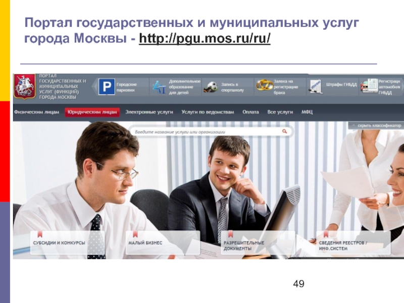 Мос пгу портал госуслуг. Портал государственных и муниципальных услуг (функций) города Москвы. Портал городских услуг города Москвы. Услуги города Москвы. Город услуга.