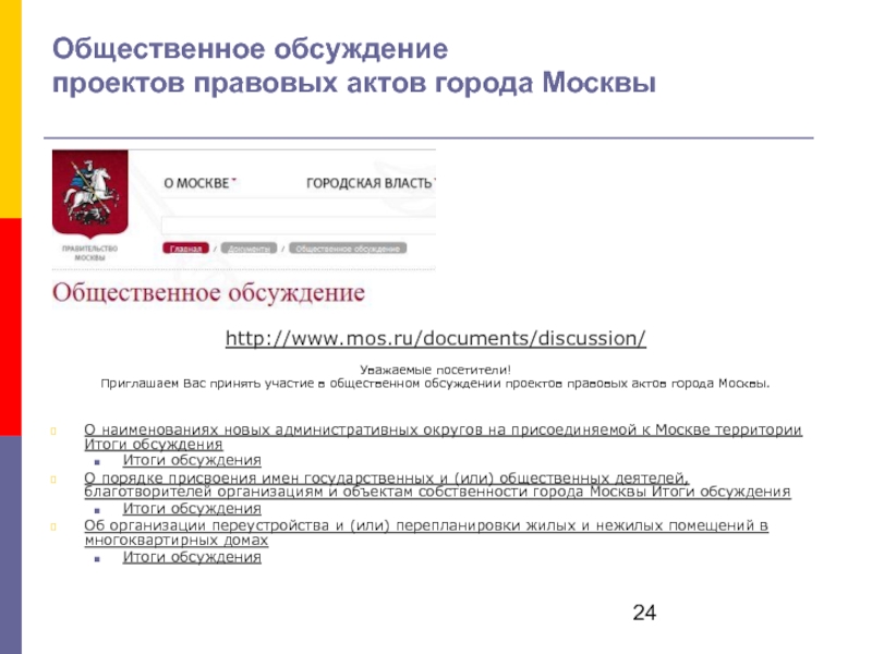 Https www mos ru documents