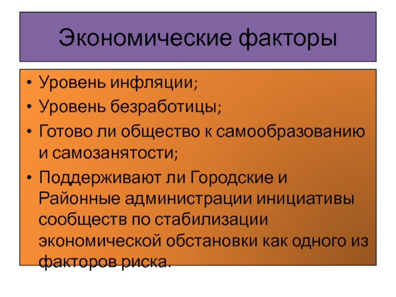 Факторы уровня жизни. В случае принятия положительного. Дешевая рабочая сила. Углубленное интервью. Что такое эффективное предприятие Обществознание.