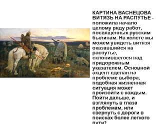 Картины посвященные русским былинам