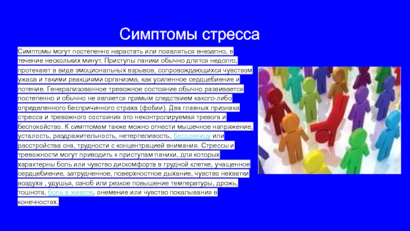 Признаки стресса. Наростать или нарастать. Нетерпеливость. Признаки стресса пульс.