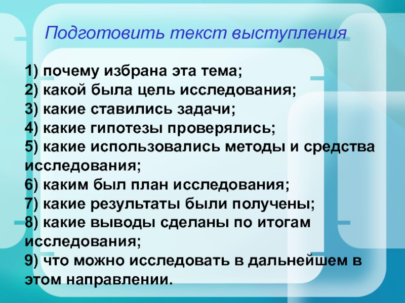 Почему избранное. Текст выступления. Слова для выступления. Подготовка текста выступления. Речь для выступления текст.