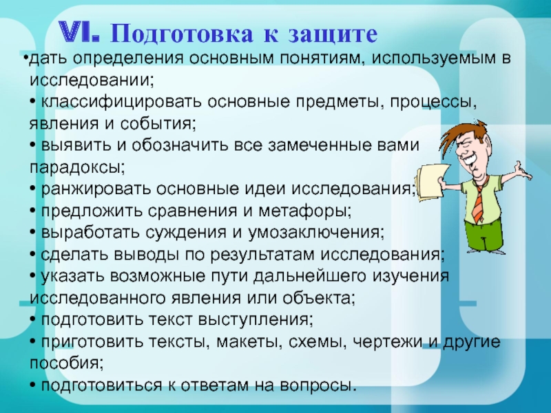 3 основных предмета в школе. Юный исследователь как пишется правильно.