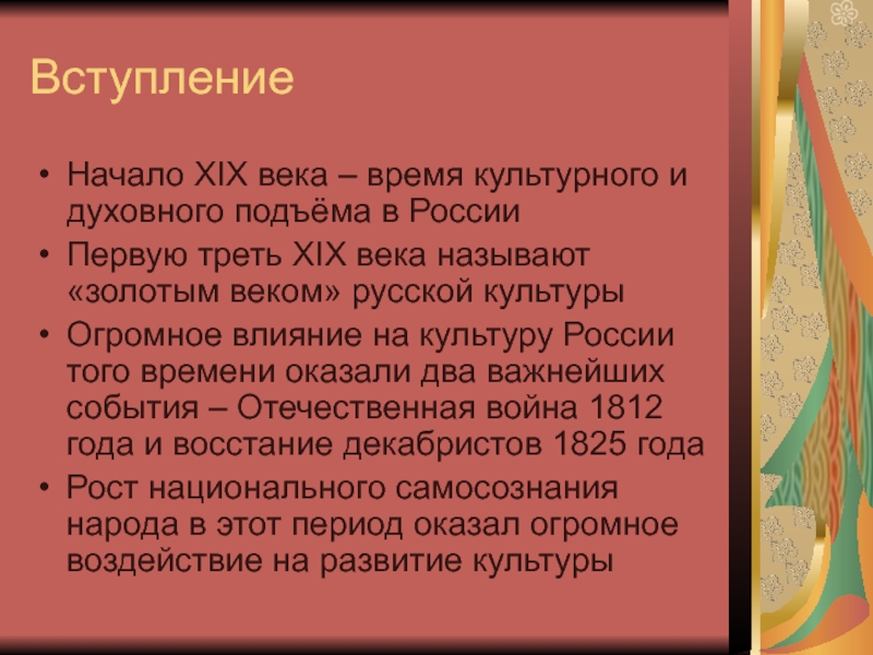 Русская Культура Xix Реферат