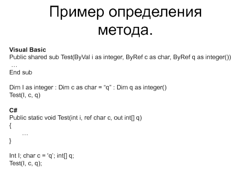 Visual method. Visual Basic BYREF. Dim i as integer. Описание процедуры в vba имеет вид.