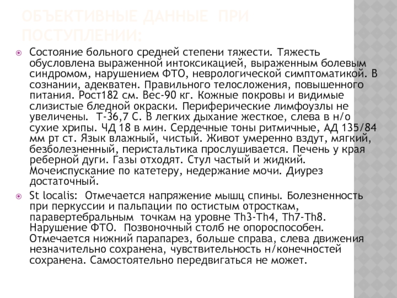 Больные средней тяжести. Состояние пациента средней тяжести. Нарушение функции тазовых органов степени тяжести. Средней тяжести состояние больного это. Состояние средней степени тяжести обусловлено синдромом.