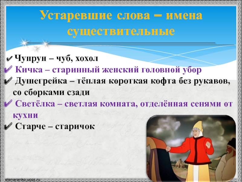 Что означают старинные слова. Устаревшие слова в сказке о рыбаке и рыбке. Устаревшие существительные в сказке о рыбаке и рыбке. Прилагательные и существительный в сказке о рыбаке и рыбке. Устаревшие имена прилагательные в сказке о рыбаке и рыбке.