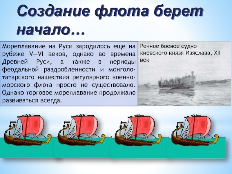 Реферат: Русский флот в послепетровский период