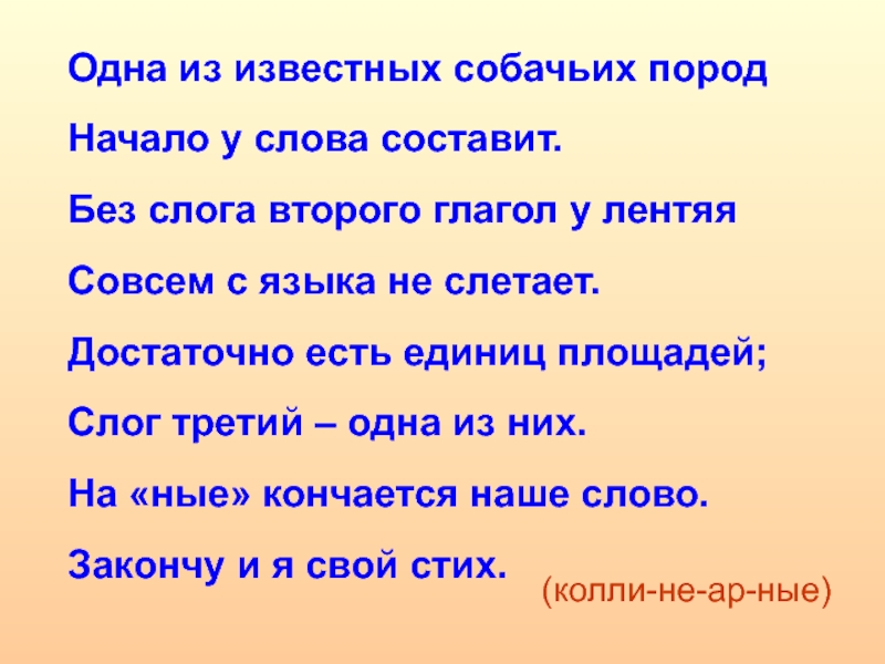 Слово земля глагол