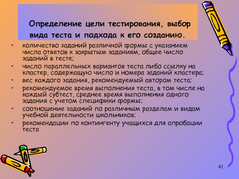 Работа автор контрольных работ. Определение цели тестирования. Цели задачи и виды тестирования. Выберите виды тестирования. Виды тестов для школьников.