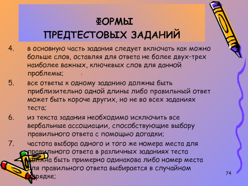 Следовать задаче. Предтестовое задание это. Предтестовое задание доклад. Понятие теста. Предтестовое задание. Предтестовые задания тестовое задание.