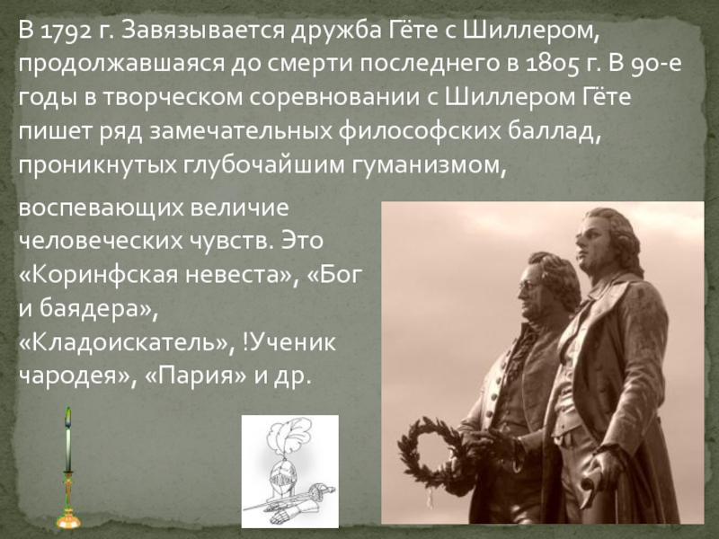 Пишу гет. Шиллер и Гете цитаты. Гете держит череп Шиллера. Баллады Шиллера и Гете кратко о творчестве. Лирика Гете кратко.