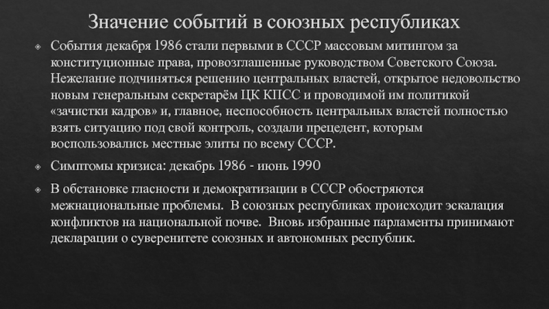 Республика события. Межнациональные конфликты и распад СССР. Межнациональные конфликты после развала СССР. Распад СССР этнические конфликты. Межнациональные конфликты и распад СССР таблица.