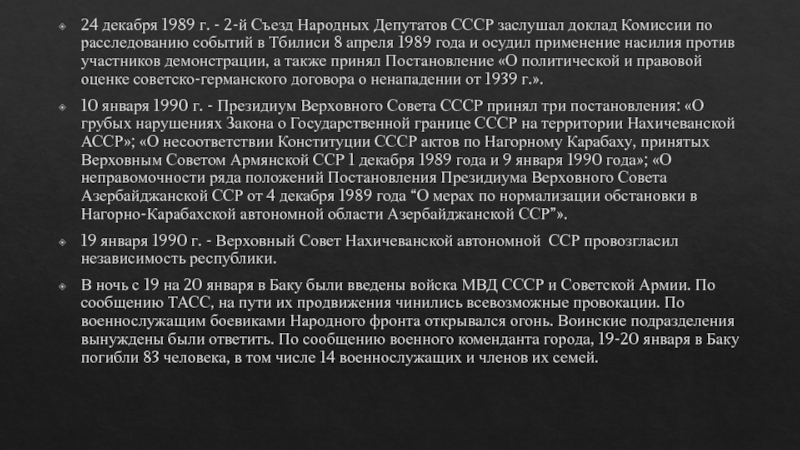 Работа 1 съезда народных депутатов ссср презентация