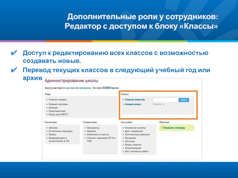 Окно администратора в ИС. Как найти на сайте школы дополнительные сведения. Баз гоф ру сайт