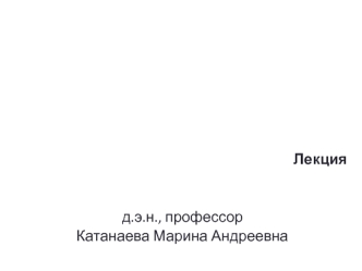 Восемь принципов менеджмента качества, положенные в основу МС ИСО серии 9000