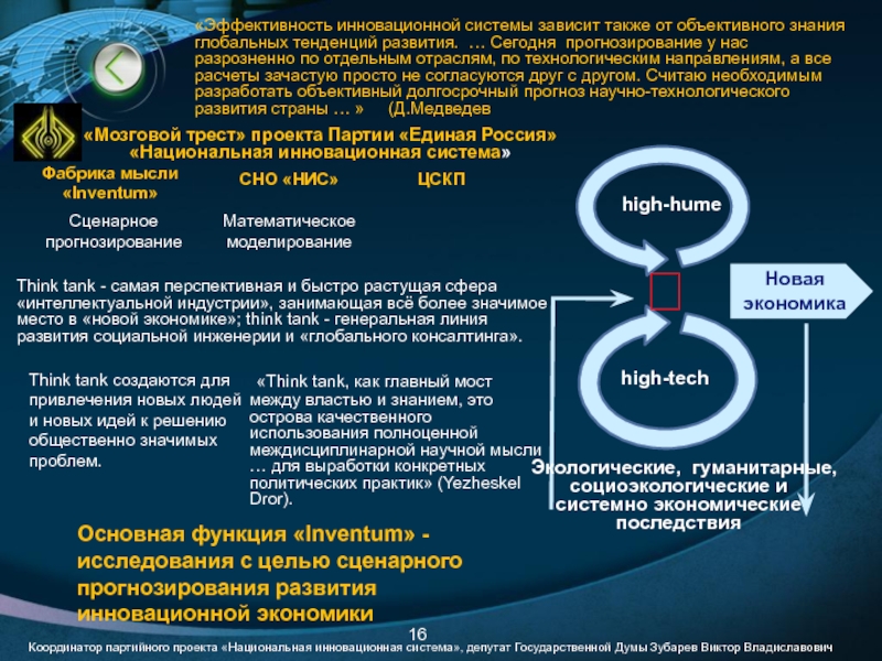 Системная экономика. Национальная инновационная система Италии. Российская инновационная система в условиях новой экономики. Национальная инновационная система Греции.