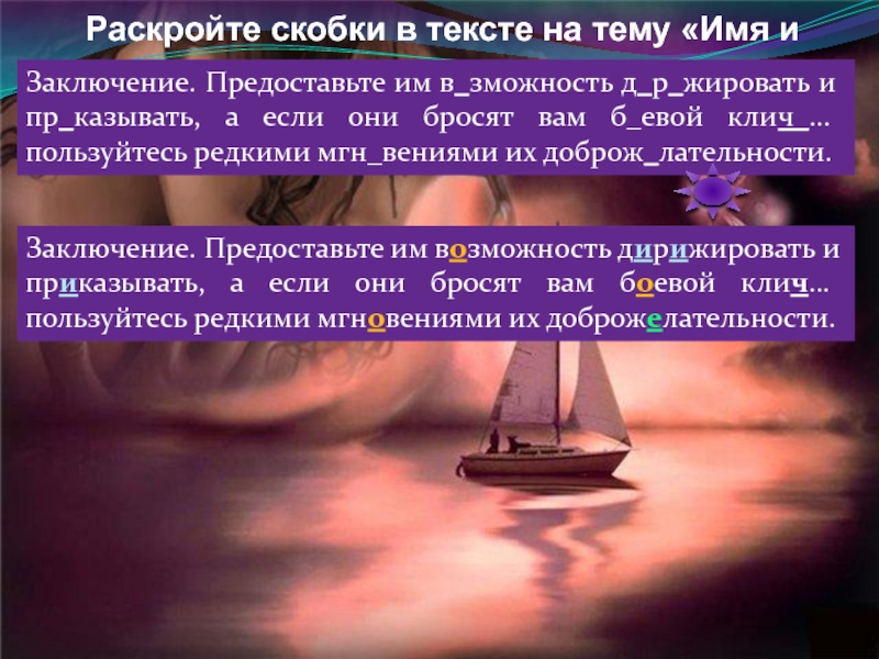 Характер заключение. Жировать это. Жировал. Обозначение слова жировал.