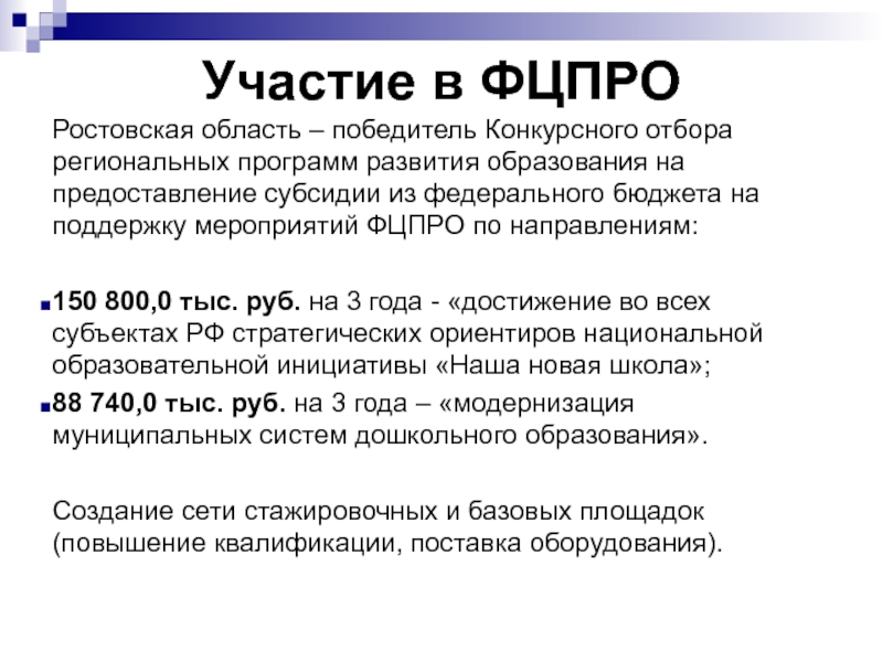 Развитие единой образовательной информационной среды. Зам по ооп ростовская область в 2017 году. Программа образование ростовская область. Комфортная городская среда ростовская область. Сетевое обучение.