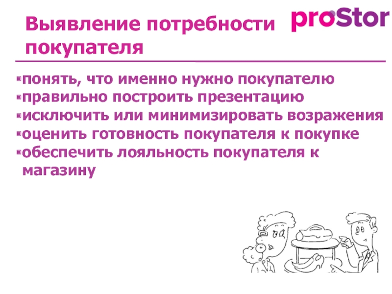 Выявление потребности сотрудника. Выявление потребностей. Выявление потребностей покупателя. Выявление потребностей клиента. Как выявить потребность.