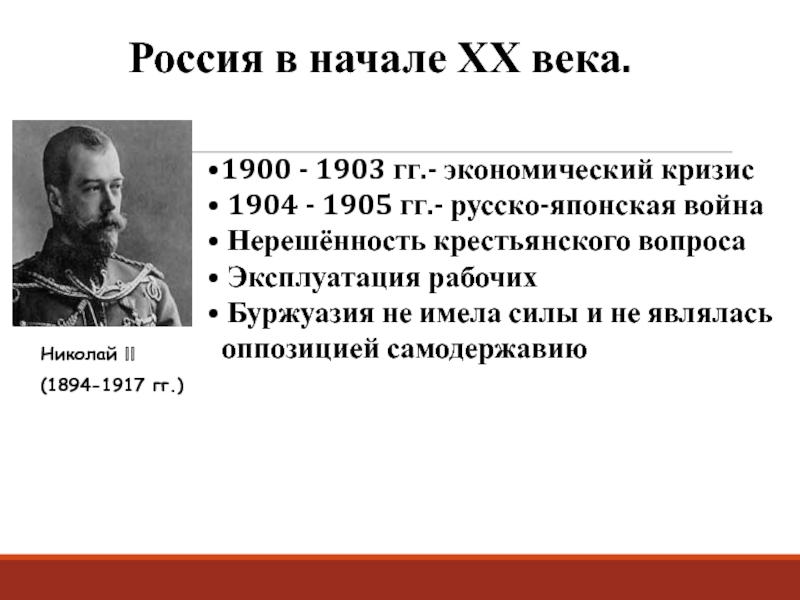 Экономический кризис 1900 1903 презентация