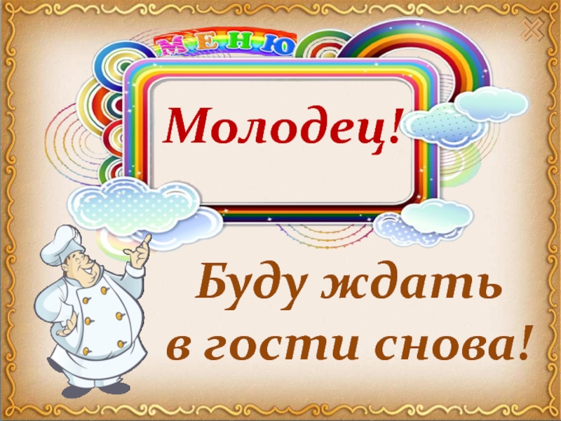 Ждем в гости. Ждем вас снова в гости. Ждём в гости снова. Вектор ждём вас снова в гости. Снова гость слова.