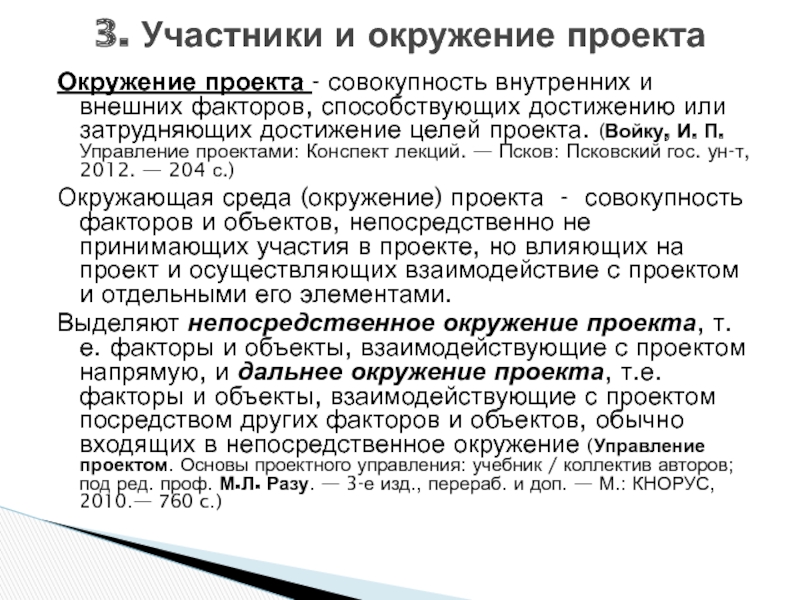 Содержание проекта это совокупность целей работ и участников проекта