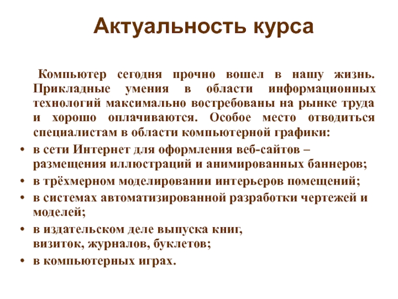 Актуальный курс. Актуальность курса. Актуальность информационных технологий. Актуальность журналов. Актуальность фото.