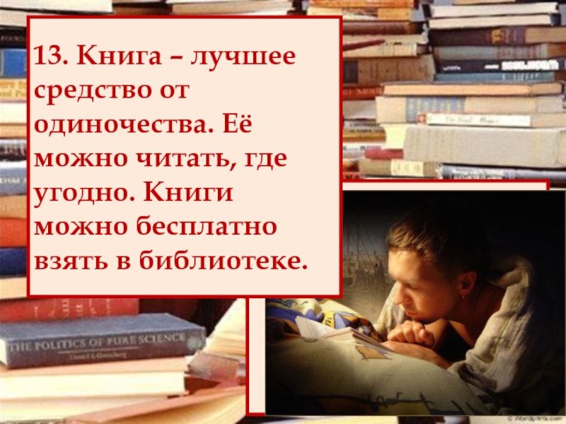 Где можно читать книги. Книга лучшее средство от одиночества. Книжку где можно читать. Книга которую можно читать с любого места.