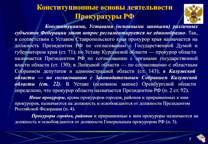 Устав ставропольского края