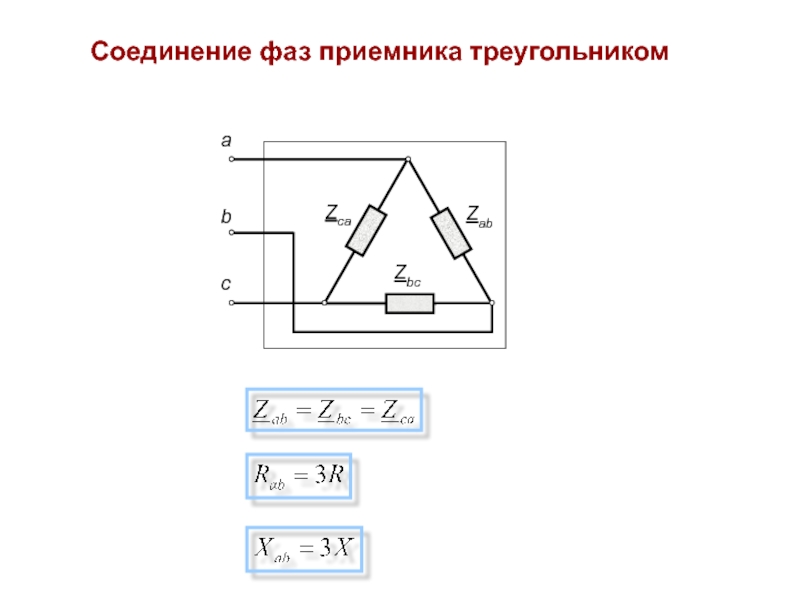 Схема соединений треугольник