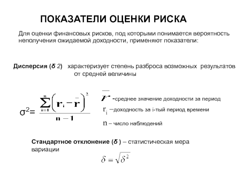 Ориентировочная величина поправок на риск неполучения предусмотренных проектом доходов