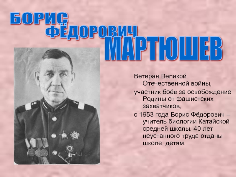 Имя участников вов. Участники Великой Отечественной войны. Участники Великой Отечественной войны биография. Великая Отечественная война участники войны. Биография ветерана.