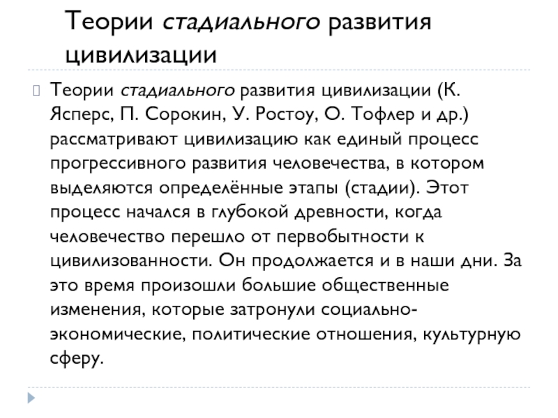 Стадиальный подход. Стадиальная теория развития общества. Стадиальная теория цивилизаций. Теория стадиального развития цивилизаций. Стадиальная теория развития общества представители.