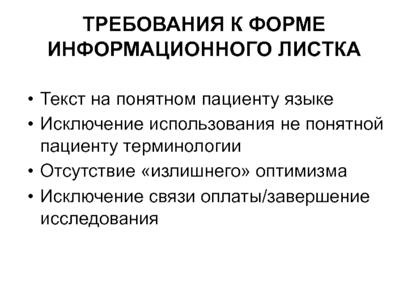 Листок текст. Информационный листок пациента. Информационный листок лекарства это.