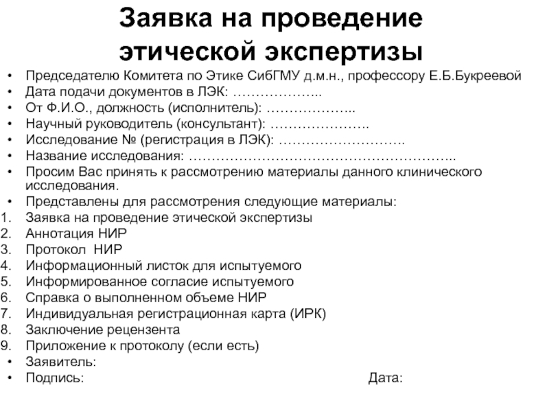 Протокол клинического исследования образец