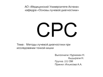 Методы лучевой диагностики при исследовании тонкой кишки