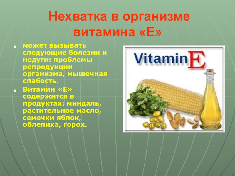 Какое заболевание при недостатке витамина а. Недостаток витамина е болезни. Болезни при недостатке витамина е. Признаки недостаточности витамина е. Нкдостаток витамина яе.
