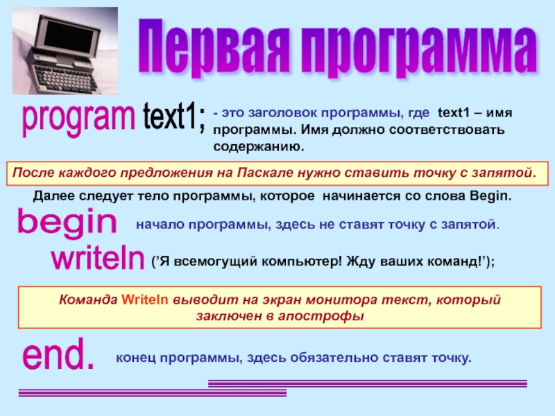 Программа здесь. Заголовок программы. Как записывать Заголовок программы на Паскале. Заголовок программы начинается со слова. Где содержит Заголовок програм.