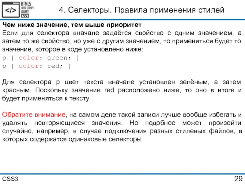 Свойство селектора. Приоритет селекторов CSS. Приоритет селекторов CSS порядок. Подключение стилевого файла. Правило селектора.