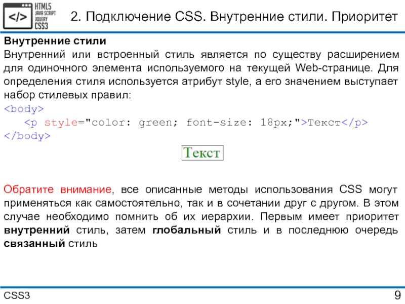 Как подключить css к html файлу. Приоритеты стилей CSS. Подключение CSS. Подключение ЦСС. Как подключить CSS К html.