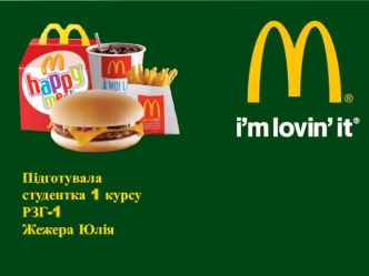 Макдональдс. Найперша реклама McDonalds у світі